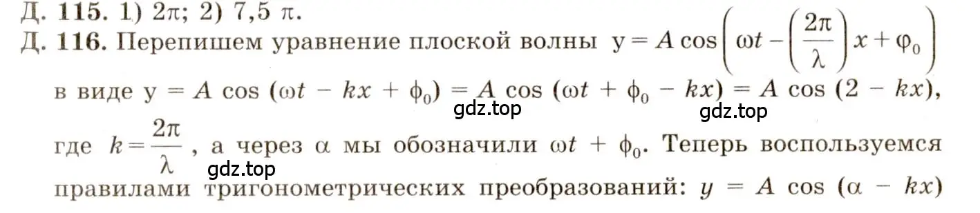 Решение 3. номер 36.21 (страница 136) гдз по физике 7-9 класс Лукашик, Иванова, сборник задач