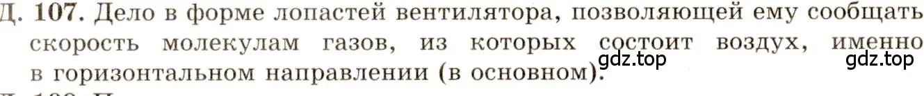 Решение 3. номер 36.7 (страница 134) гдз по физике 7-9 класс Лукашик, Иванова, сборник задач