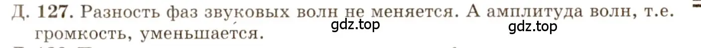 Решение 3. номер 37.23 (страница 139) гдз по физике 7-9 класс Лукашик, Иванова, сборник задач