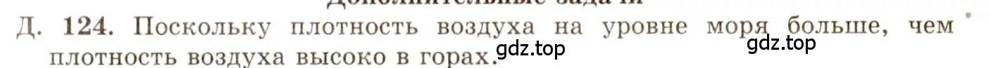 Решение 3. номер 37.24 (страница 139) гдз по физике 7-9 класс Лукашик, Иванова, сборник задач