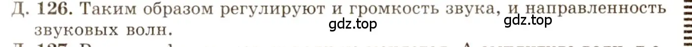 Решение 3. номер 37.26 (страница 139) гдз по физике 7-9 класс Лукашик, Иванова, сборник задач