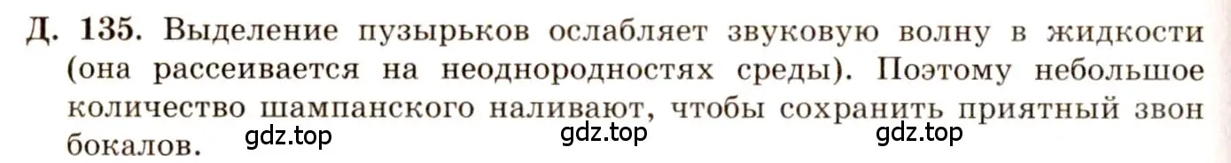 Решение 3. номер 37.33 (страница 140) гдз по физике 7-9 класс Лукашик, Иванова, сборник задач