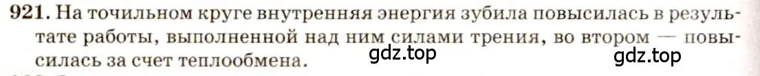 Решение 3. номер 38.12 (страница 142) гдз по физике 7-9 класс Лукашик, Иванова, сборник задач