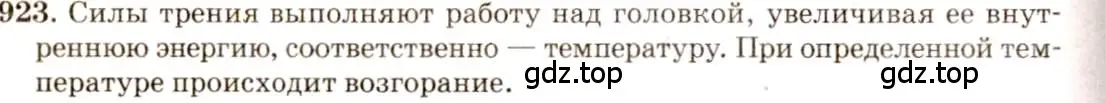 Решение 3. номер 38.14 (страница 142) гдз по физике 7-9 класс Лукашик, Иванова, сборник задач