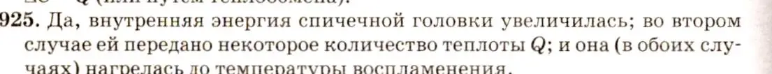 Решение 3. номер 38.16 (страница 142) гдз по физике 7-9 класс Лукашик, Иванова, сборник задач