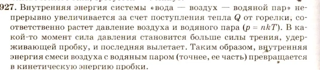 Решение 3. номер 38.18 (страница 142) гдз по физике 7-9 класс Лукашик, Иванова, сборник задач