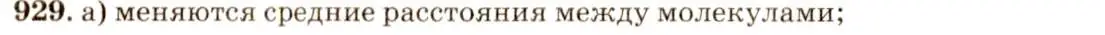 Решение 3. номер 38.21 (страница 143) гдз по физике 7-9 класс Лукашик, Иванова, сборник задач