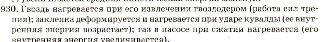 Решение 3. номер 38.22 (страница 143) гдз по физике 7-9 класс Лукашик, Иванова, сборник задач