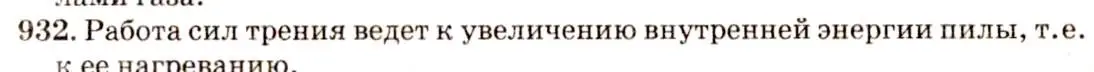 Решение 3. номер 38.24 (страница 143) гдз по физике 7-9 класс Лукашик, Иванова, сборник задач