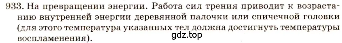 Решение 3. номер 38.25 (страница 143) гдз по физике 7-9 класс Лукашик, Иванова, сборник задач