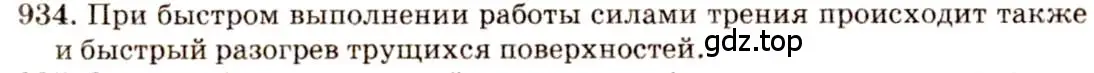 Решение 3. номер 38.26 (страница 143) гдз по физике 7-9 класс Лукашик, Иванова, сборник задач