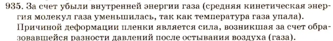 Решение 3. номер 38.27 (страница 143) гдз по физике 7-9 класс Лукашик, Иванова, сборник задач