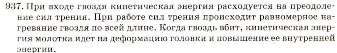 Решение 3. номер 38.29 (страница 143) гдз по физике 7-9 класс Лукашик, Иванова, сборник задач