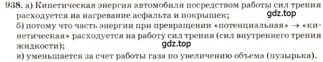 Решение 3. номер 38.30 (страница 143) гдз по физике 7-9 класс Лукашик, Иванова, сборник задач