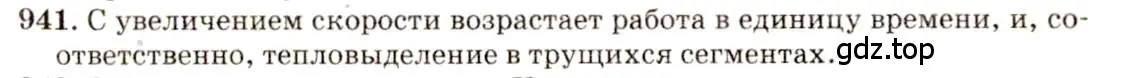 Решение 3. номер 38.33 (страница 144) гдз по физике 7-9 класс Лукашик, Иванова, сборник задач