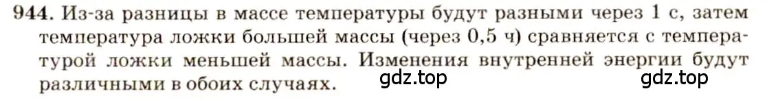 Решение 3. номер 38.36 (страница 144) гдз по физике 7-9 класс Лукашик, Иванова, сборник задач