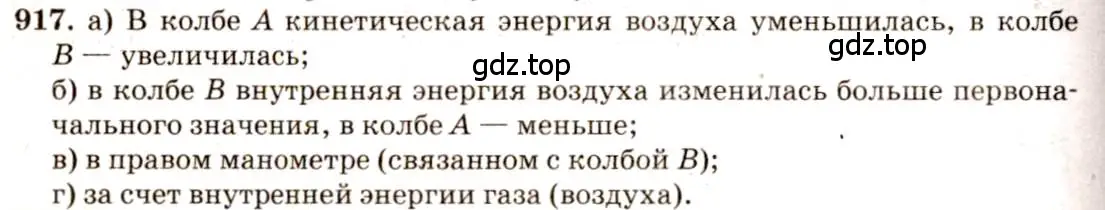 Решение 3. номер 38.8 (страница 142) гдз по физике 7-9 класс Лукашик, Иванова, сборник задач