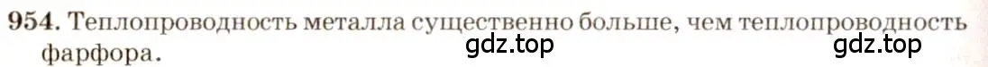 Решение 3. номер 39.13 (страница 145) гдз по физике 7-9 класс Лукашик, Иванова, сборник задач