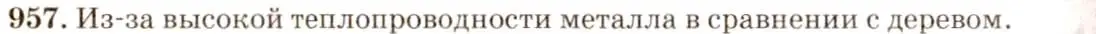 Решение 3. номер 39.16 (страница 145) гдз по физике 7-9 класс Лукашик, Иванова, сборник задач