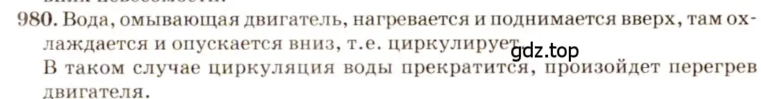 Решение 3. номер 39.31 (страница 147) гдз по физике 7-9 класс Лукашик, Иванова, сборник задач