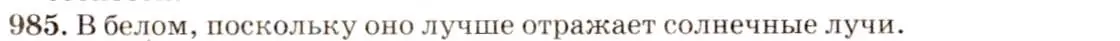 Решение 3. номер 39.45 (страница 148) гдз по физике 7-9 класс Лукашик, Иванова, сборник задач