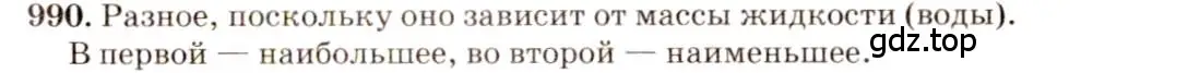 Решение 3. номер 40.1 (страница 149) гдз по физике 7-9 класс Лукашик, Иванова, сборник задач