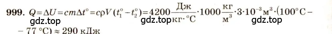 Решение 3. номер 40.11 (страница 150) гдз по физике 7-9 класс Лукашик, Иванова, сборник задач