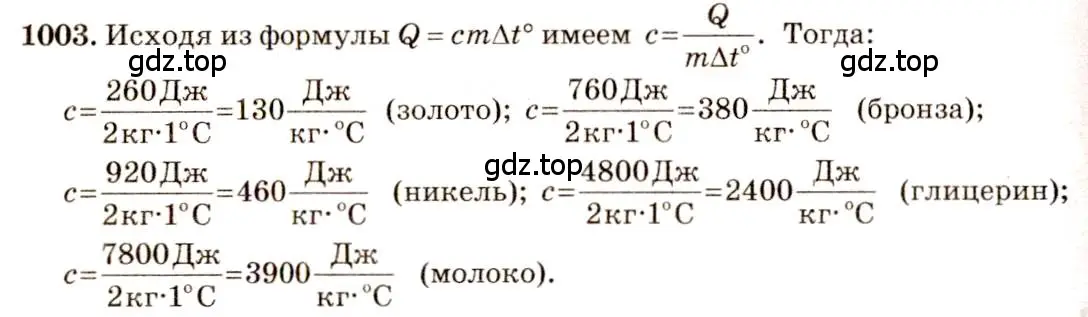 Решение 3. номер 40.16 (страница 150) гдз по физике 7-9 класс Лукашик, Иванова, сборник задач