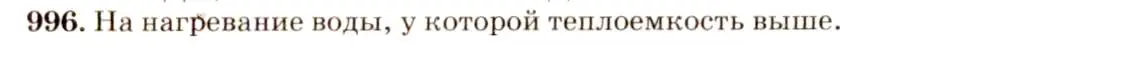 Решение 3. номер 40.8 (страница 149) гдз по физике 7-9 класс Лукашик, Иванова, сборник задач