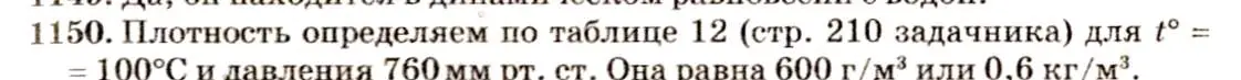 Решение 3. номер 43.4 (страница 162) гдз по физике 7-9 класс Лукашик, Иванова, сборник задач