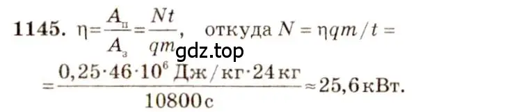 Решение 3. номер 45.20 (страница 167) гдз по физике 7-9 класс Лукашик, Иванова, сборник задач