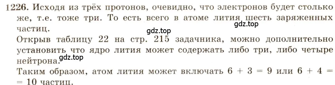 Решение 3. номер 46.9 (страница 168) гдз по физике 7-9 класс Лукашик, Иванова, сборник задач