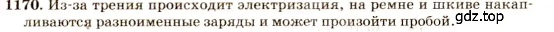 Решение 3. номер 47.2 (страница 170) гдз по физике 7-9 класс Лукашик, Иванова, сборник задач