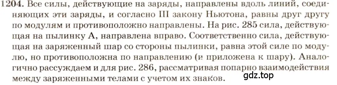 Решение 3. номер 48.10 (страница 175) гдз по физике 7-9 класс Лукашик, Иванова, сборник задач