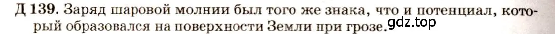 Решение 3. номер 48.4 (страница 175) гдз по физике 7-9 класс Лукашик, Иванова, сборник задач