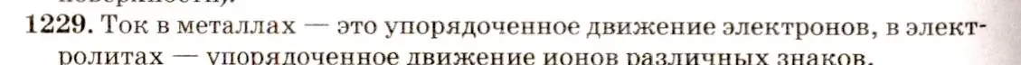 Решение 3. номер 49.1 (страница 177) гдз по физике 7-9 класс Лукашик, Иванова, сборник задач