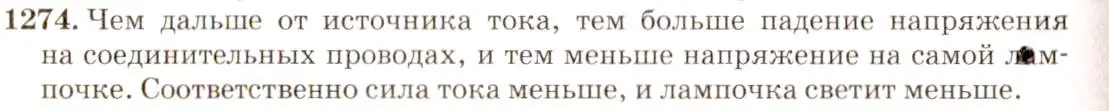 Решение 3. номер 53.1 (страница 187) гдз по физике 7-9 класс Лукашик, Иванова, сборник задач