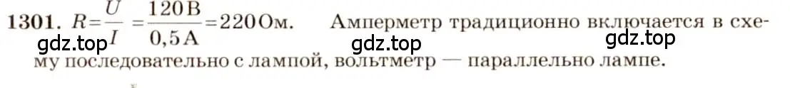 Решение 3. номер 53.24 (страница 189) гдз по физике 7-9 класс Лукашик, Иванова, сборник задач