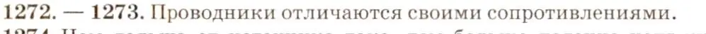 Решение 3. номер 53.30 (страница 190) гдз по физике 7-9 класс Лукашик, Иванова, сборник задач