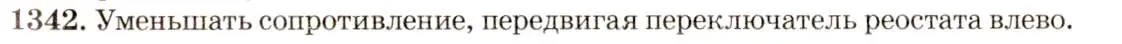 Решение 3. номер 54.8 (страница 191) гдз по физике 7-9 класс Лукашик, Иванова, сборник задач