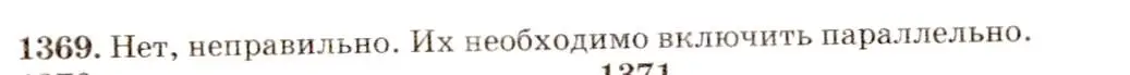 Решение 3. номер 55.11 (страница 196) гдз по физике 7-9 класс Лукашик, Иванова, сборник задач