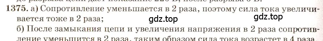 Решение 3. номер 55.18 (страница 197) гдз по физике 7-9 класс Лукашик, Иванова, сборник задач