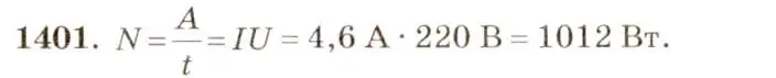 Решение 3. номер 56.8 (страница 200) гдз по физике 7-9 класс Лукашик, Иванова, сборник задач