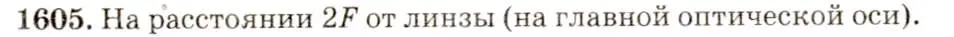 Решение 3. номер 69.23 (страница 239) гдз по физике 7-9 класс Лукашик, Иванова, сборник задач