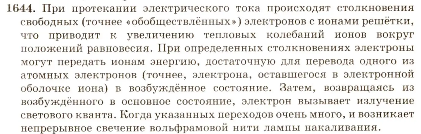 Решение 3. номер 71.18 (страница 246) гдз по физике 7-9 класс Лукашик, Иванова, сборник задач