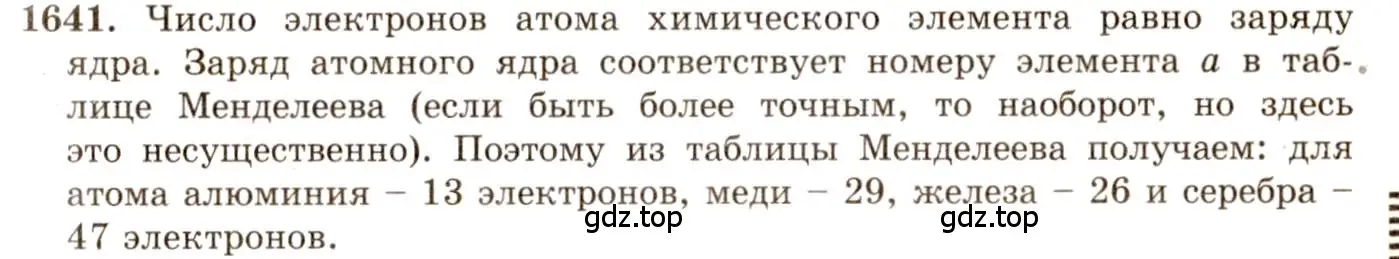 Решение 3. номер 71.2 (страница 245) гдз по физике 7-9 класс Лукашик, Иванова, сборник задач