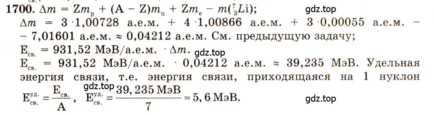 Решение 3. номер 75.10 (страница 253) гдз по физике 7-9 класс Лукашик, Иванова, сборник задач