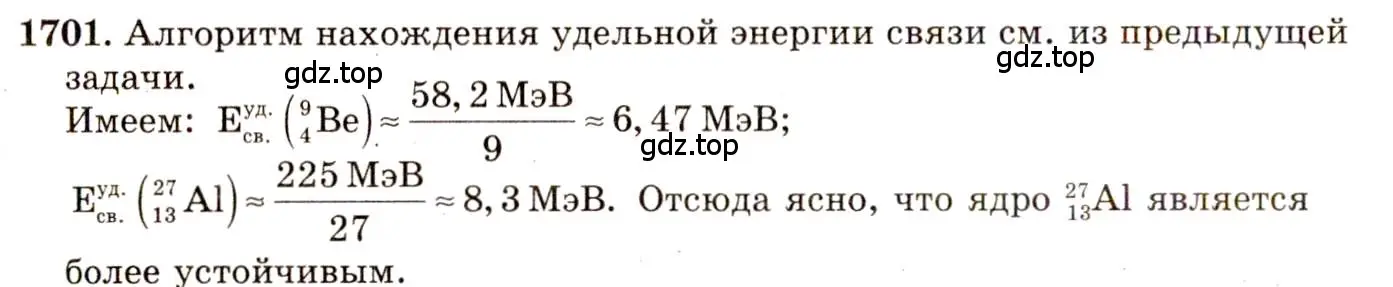 Решение 3. номер 75.12 (страница 253) гдз по физике 7-9 класс Лукашик, Иванова, сборник задач