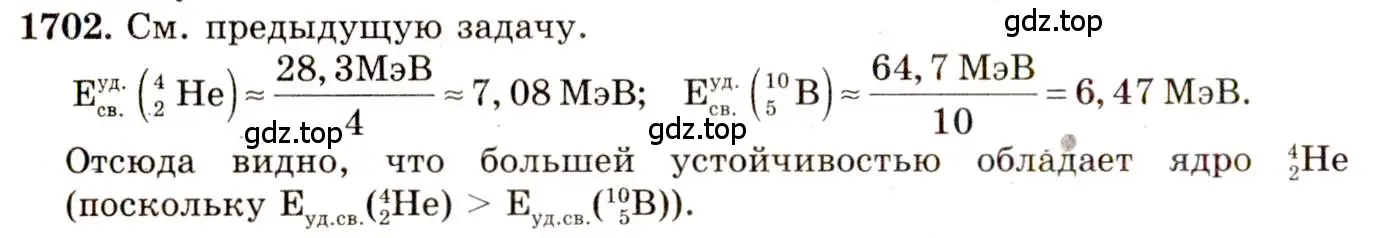 Решение 3. номер 75.13 (страница 253) гдз по физике 7-9 класс Лукашик, Иванова, сборник задач