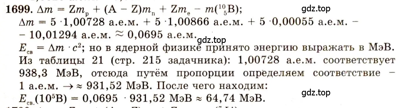 Решение 3. номер 75.9 (страница 253) гдз по физике 7-9 класс Лукашик, Иванова, сборник задач